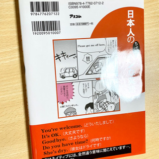 日本人のちょっとヘンな英語 爆笑!英語コミックエッセイ セイン先生が目撃したお…の画像