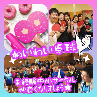 🌈🙌みんなでわいわい卓球やろ🧸🎈初心者大歓迎❤︎