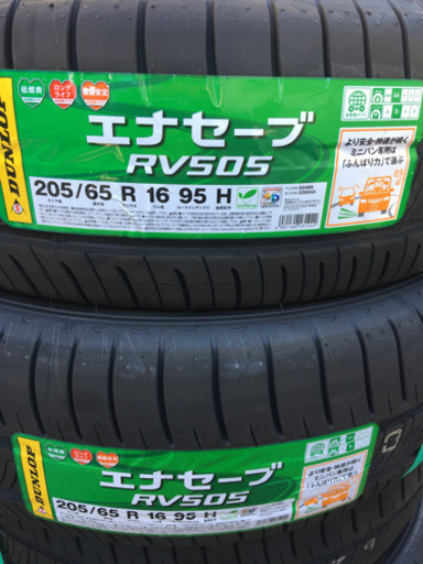【最終値下げ】ダンロップタイヤ「エナセーブ」