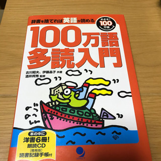 100万語多読入門　辞書を捨てれば英語が読める