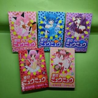 東京ミュウミュウ　５冊