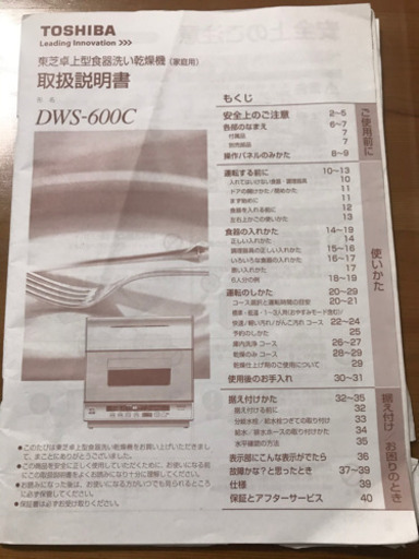 東芝卓上型食器洗い乾燥機 DWS-600S TOSHIBA 食洗機 