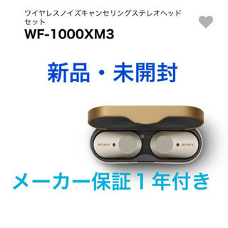 新品☆ SONY ワイヤレスノイズキャンセリングステレオヘッドセット WF