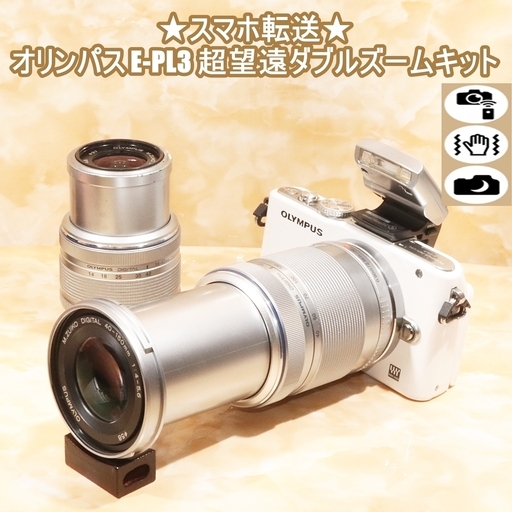★スマホ転送★オリンパス E-PL3 超望遠ダブルズームキット
