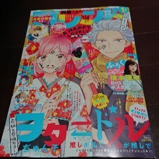 あげます 別冊フレンド1月号