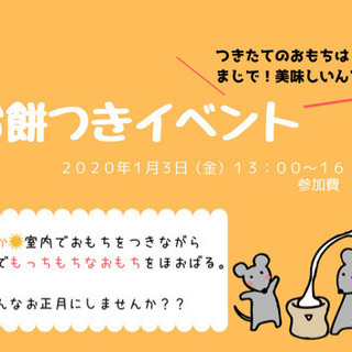 1月3日名古屋のカフェで新年お餅つきイベントの画像