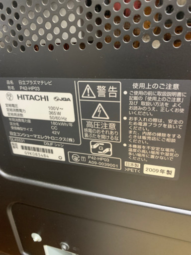 日立 P42-HP03 Wooo プラズマテレビ 42型 2009年製