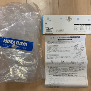 子供用スキーセットの画像