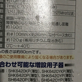 Panasonic ワイヤレス火災警報器の親機　音声タイプの画像