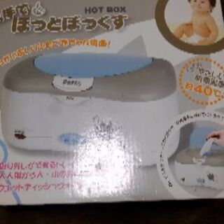 片手でホットボックス