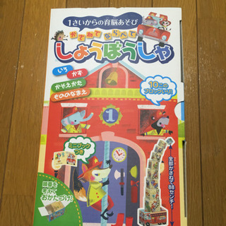 知育絵本 かさねてならべてしょうぼうしゃ