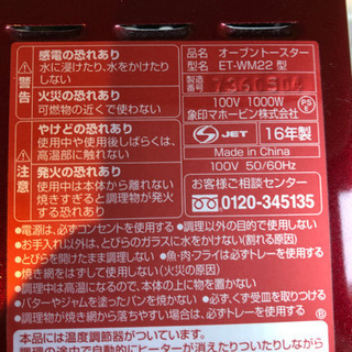 トースター　象印ET-WM22 2016年製の画像