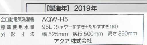 2019年製 アクア 洗濯機 5.0kg AQW-H5 幅50cm AQUA ☆ PayPay(ペイペイ)決済可能 ☆ 札幌市 北区 屯田