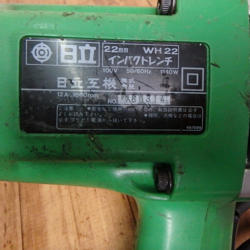 日立 インパクトレンチ WH22 動作確認済み 22mm 100V 電動インパクト ソケット 付属 回転 電動工具 DIY 中古品 宮