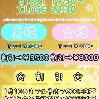 ⭐✨【池袋】本日開催！新年会♥ 1.11 ぽちゃ交流会【景品あり...