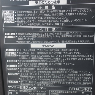 石油ファンヒーター サンヨー  CFH-ES407の画像
