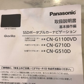 Panasonic CN-G510D ゴリラ カーナビの画像