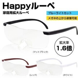 ハッピールーペ【黒】新品未使用