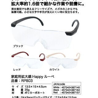 ハッピールーペ【黒】新品未使用の画像