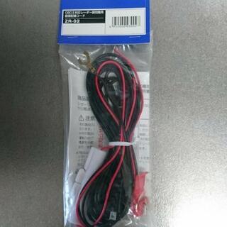 レーダー探知機用直接配線コード