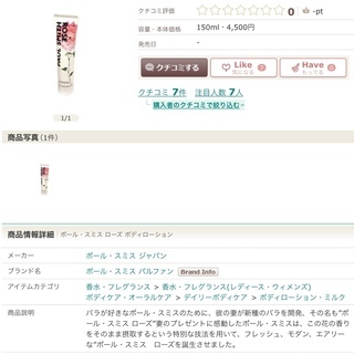 ポール・スミス  ローズ  ボディローション 定価4500円 半額以下の画像