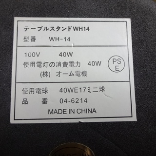 照明　電気スタンドの画像