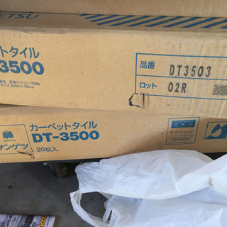 サンゲツタイルカーペット未開封