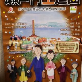 坊っちゃん劇場ミュージカル瀬戸内行進曲指定席引換券1枚
見奈良温泉利楽特別ご入浴券つき

愛媛県東温市にある
坊っちゃん劇場の特別ご招待券です。

定価：1枚3910円



の画像