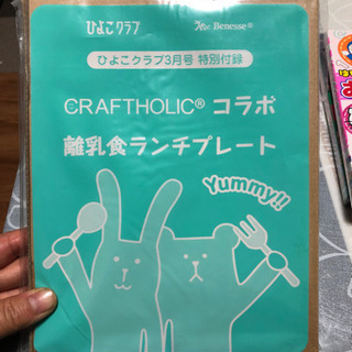 クラフトホリック 離乳食ランチプレートの画像