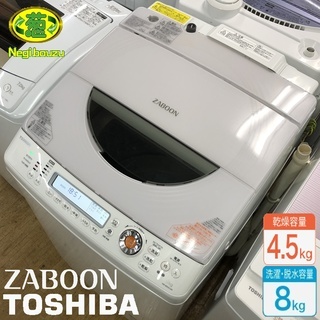 美品【 TOSHIBA 】東芝  洗濯8.0㎏/乾燥4.5㎏ 洗濯乾燥機 ホットサイクル乾燥 ecoモードで省エネ！抗菌水で自動でおそうじ！ AW-80SVL