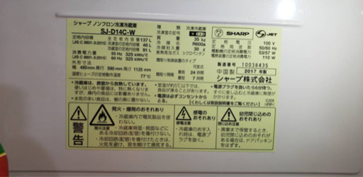 SHARP 冷蔵庫　2017年製