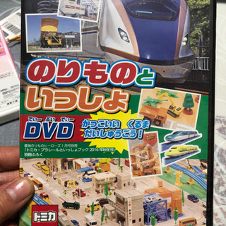 新品トミカ・プラレールDVD