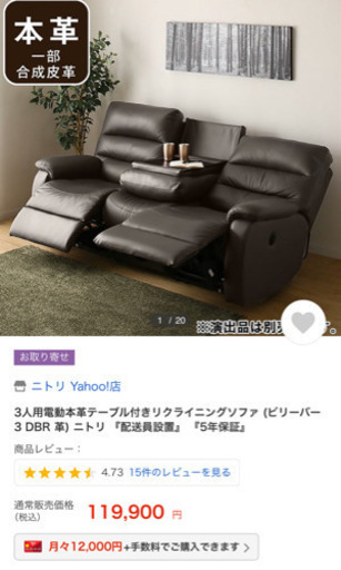 ニトリ　電動本革リクライニングソファ【3人掛け】ビリーバ3 DBR本革