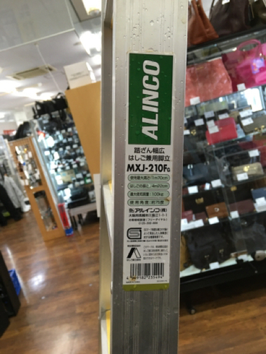 ALINCO 脚立 MXJ-210F