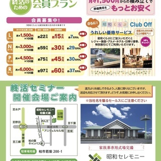 昭和セレモニー　柏儀式殿　終活セミナーの画像