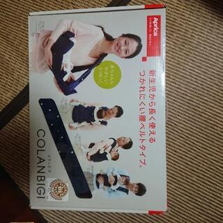 （取引中）コランビギ　抱っこひも