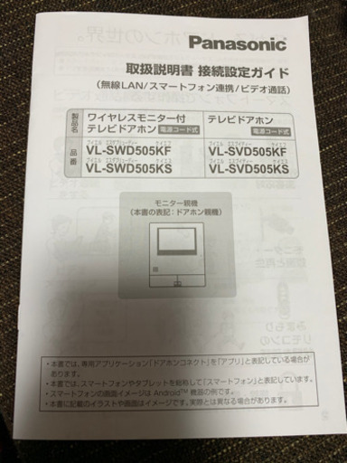 パナソニックのインターフォン
