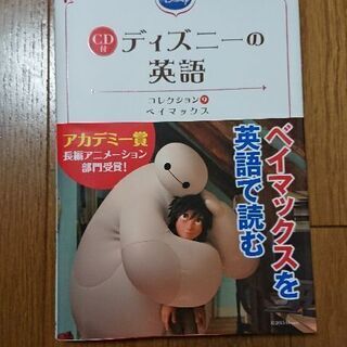 ディズニーの英語