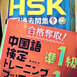 【オンライン限定】HSK＆中検資格取得を目指す方必見！！
