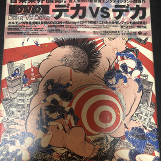 ※取引中…大幅値下げ☆マキシマムザホルモン　デカVSデカ　