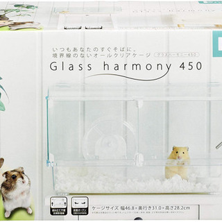 ハムスター グラスハーモニー450 商談中
