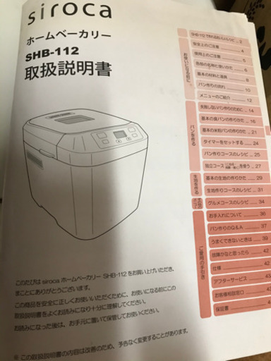 ホームベーカリー訳あり