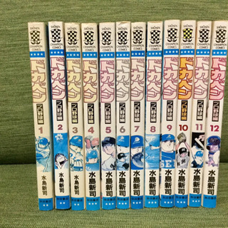 漫画 ドカベン プロ野球編 1巻〜12巻 セットの画像