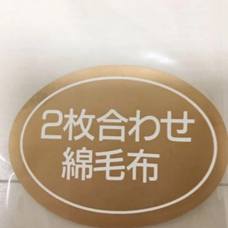 Giovanni Galletti 綿マイヤー合わせ綿毛布 140×200cmの画像