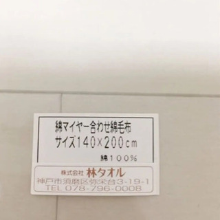 Giovanni Galletti 綿マイヤー合わせ綿毛布 140×200cmの画像