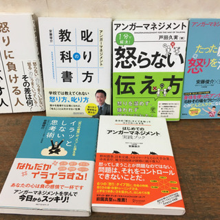 子供に！部下に！上手な叱り方を学ぶアンガーマネジメント叱り方入門講座