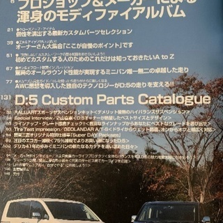 中古　デリカD5 完全無欠本の画像