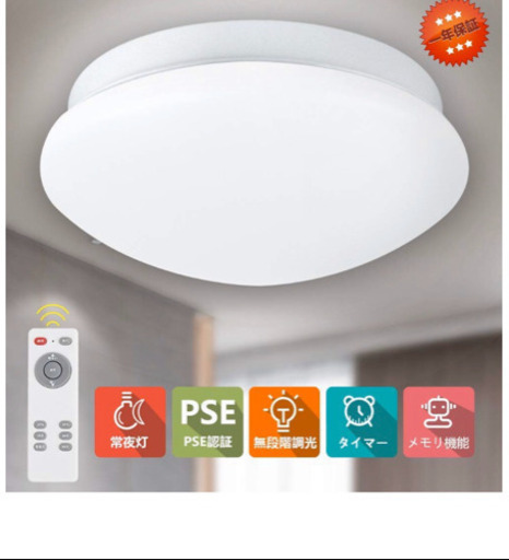 新品　シーリングライト　LED