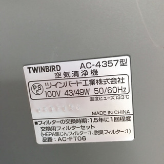 空気清浄機 ヘパ TWINBIRDの画像