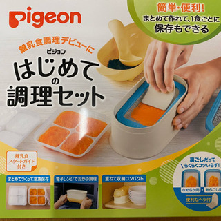 ピジョンはじめての調理セットの画像